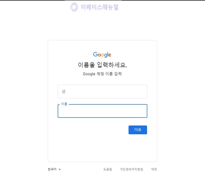 구글 계정 찾기, 모두 찾는 방법 » 이베이스매뉴얼