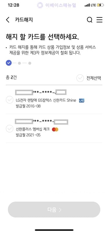 미사용되는 신한카드 해지방법 » 이베이스매뉴얼 미사용되는 신한카드 해지방법 » 이베이스매뉴얼