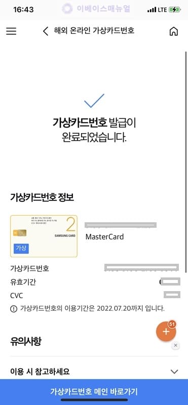 삼성카드 가상카드번호