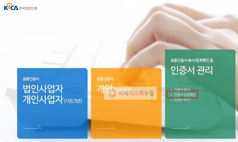 공동인증서 비밀번호 찾기 5회오류 없이 찾는 방법 » 이베이스매뉴얼 공동인증서 비밀번호 찾기 5회오류 없이 찾는 방법 » 이베이스매뉴얼