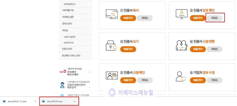 공동인증서 비밀번호 찾기 5회오류 없이 찾는 방법 » 이베이스매뉴얼 공동인증서 비밀번호 찾기 5회오류 없이 찾는 방법 » 이베이스매뉴얼