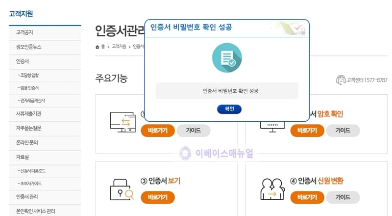 공동인증서 비밀번호 찾기 5회오류 없이 찾는 방법 » 이베이스매뉴얼 공동인증서 비밀번호 찾기 5회오류 없이 찾는 방법 » 이베이스매뉴얼
