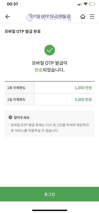 농협 OTP 모바일로 발급하는 방법 » 이베이스매뉴얼 농협 Otp 모바일로 발급하는 방법 » 이베이스매뉴얼