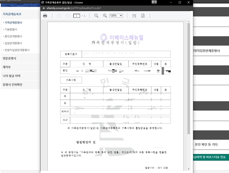 가족관계증명서 발급 인터넷으로 무료로 받는법 - 이베이스매뉴얼 가족관계증명서 발급 인터넷으로 무료로 받는법 - 이베이스매뉴얼