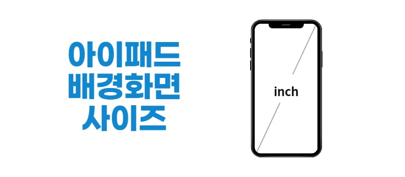 아이폰 / 아이패드 배경화면 사이즈 » 이베이스매뉴얼 아이폰 / 아이패드 배경화면 사이즈 » 이베이스매뉴얼
