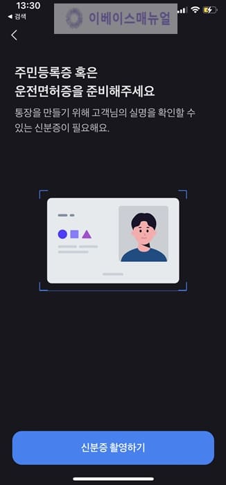토스뱅크계좌개설방법