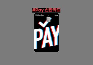 샵페이(#Pay)신한카드