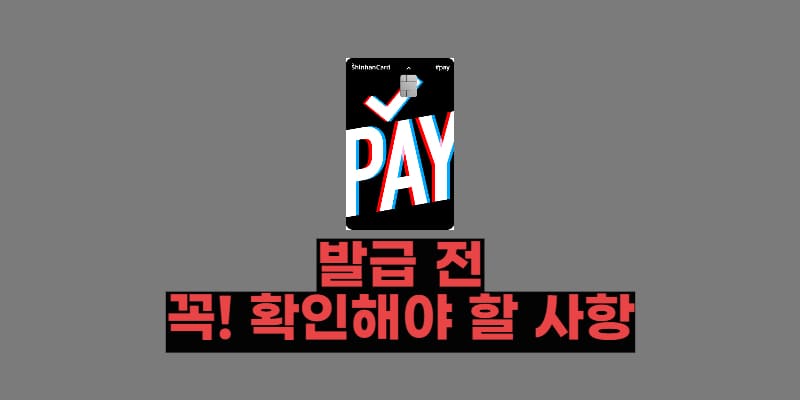 샵페이(#Pay)신한카드
