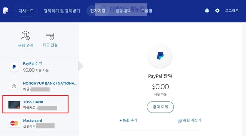 페이팔 체크카드 등록 및 해지방법 » 이베이스매뉴얼 페이팔 체크카드 등록 및 해지방법 » 이베이스매뉴얼