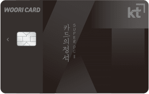 우리KT카드의정석수퍼DC2카드혜택