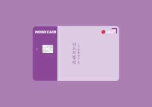 우리LGU+카드의정석2카드