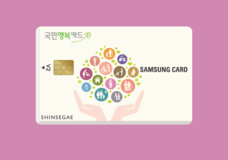 국민행복 삼성카드 v2 혜택 및 발급 이벤트 (신용카드) » 이베이스매뉴얼