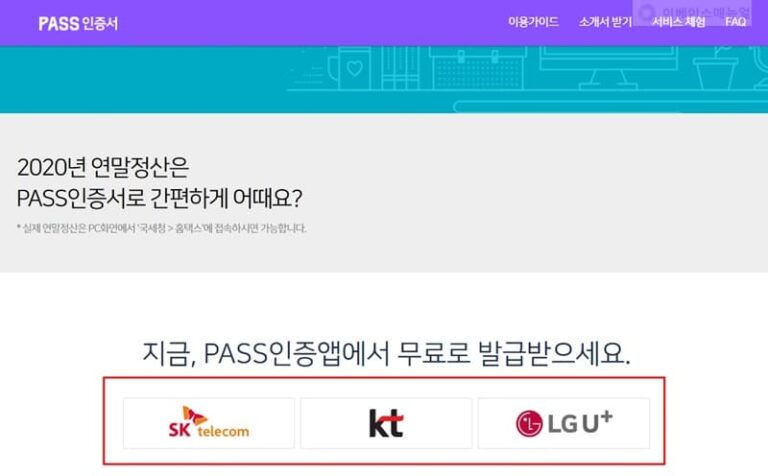 통신사 PASS 인증서 발급 및 사용 방법 - 이베이스매뉴얼