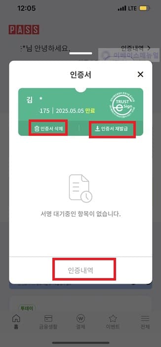 통신사 PASS 인증서 발급 및 사용 방법 - 이베이스매뉴얼