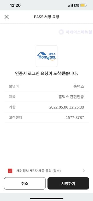 통신사 PASS 인증서 발급 및 사용 방법 - 이베이스매뉴얼