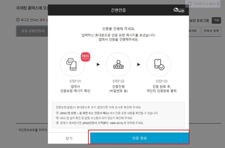 통신사 PASS 인증서 발급 및 사용 방법 - 이베이스매뉴얼
