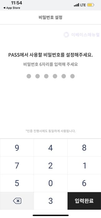 통신사 PASS 인증서 발급 및 사용 방법 - 이베이스매뉴얼