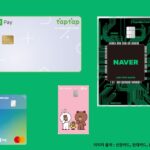 네이버페이혜택카드추천4종(신용카드,체크카드)