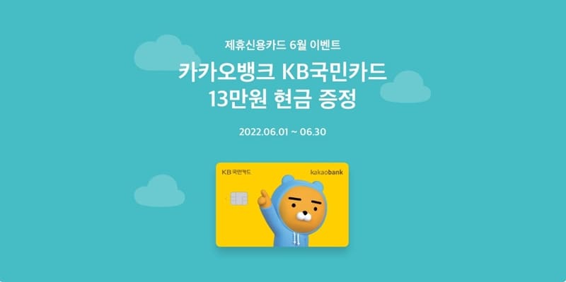 2022년6월국민카드캐시백이벤트