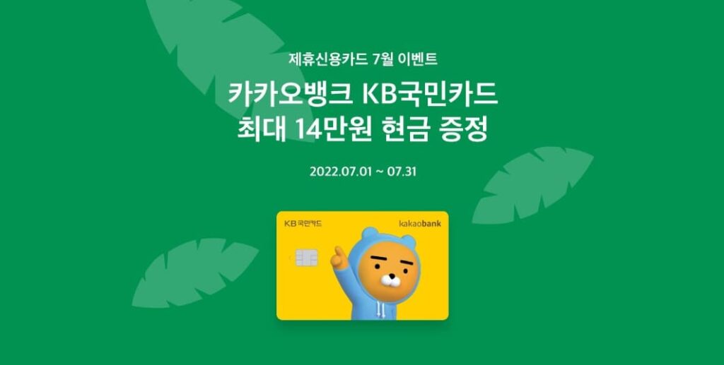 2022년7월국민카드캐시백이벤트