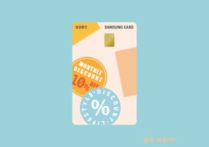 삼성iD달달할인카드