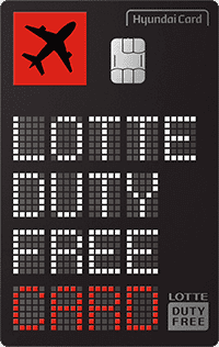 현대카드 LOTTE DUTY FREE