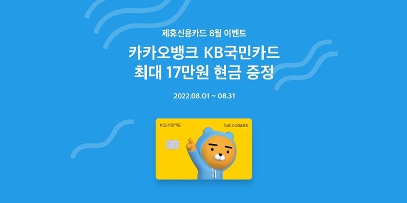 2022년8월국민카드캐시백이벤트