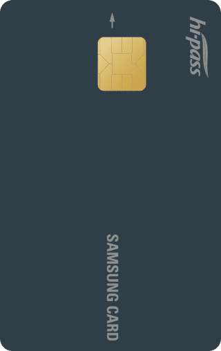 삼성카드 후불 하이패스 카드