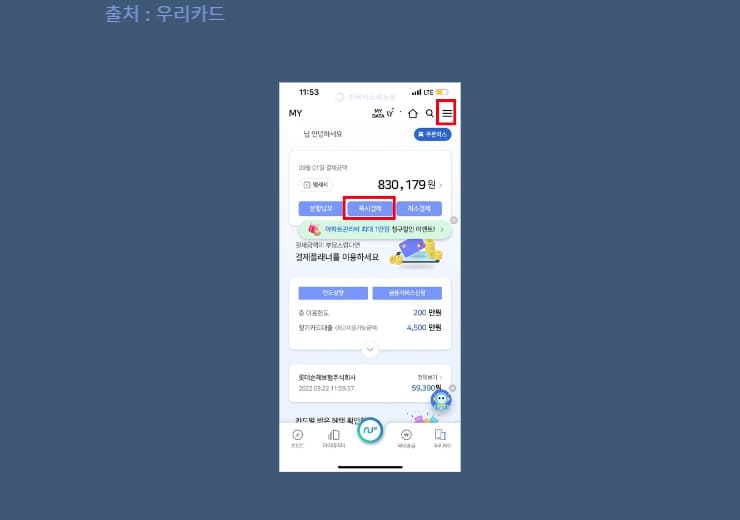우리카드선결제
