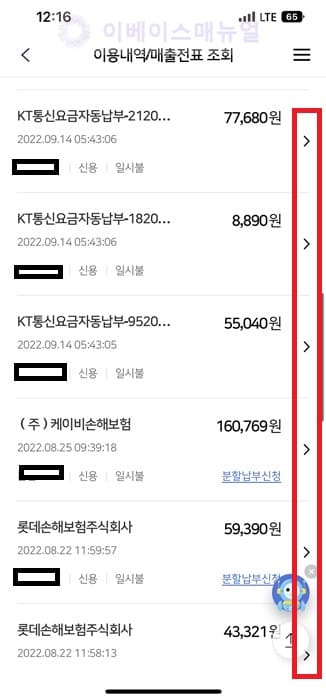 우리카드 사용내역 조회 및 매출전표 출력 방법 3가지 - 이베이스매뉴얼 우리카드 사용내역 조회 및 매출전표 출력 방법 3가지 - 이베이스매뉴얼