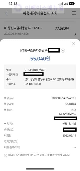 우리카드 사용내역 조회 및 매출전표 출력 방법 3가지 - 이베이스매뉴얼 우리카드 사용내역 조회 및 매출전표 출력 방법 3가지 - 이베이스매뉴얼