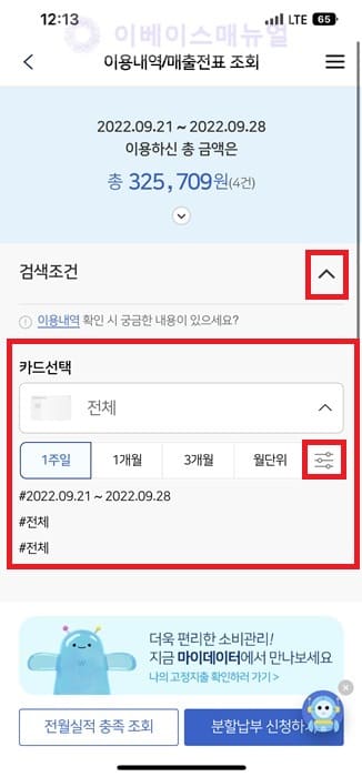 우리카드 사용내역 조회 및 매출전표 출력 방법 3가지 - 이베이스매뉴얼 우리카드 사용내역 조회 및 매출전표 출력 방법 3가지 - 이베이스매뉴얼