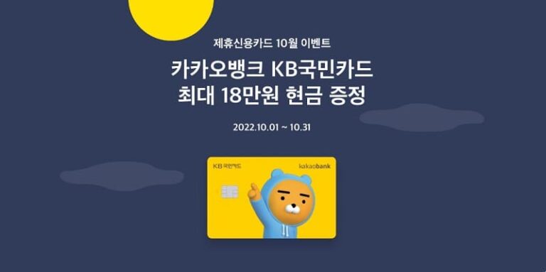 2022년 10월 국민카드 캐시백 이벤트(최대 23.5만원 혜택) - 이베이스매뉴얼