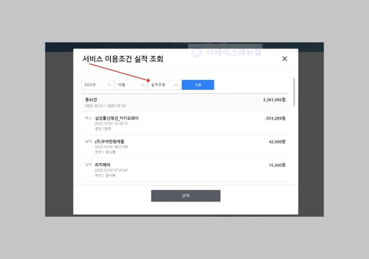삼성카드 실적 조회, 전월실적 제외 항목 확인하기