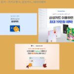 2022년 11월 삼성카드 캐시백 이벤트(최대 24만원)