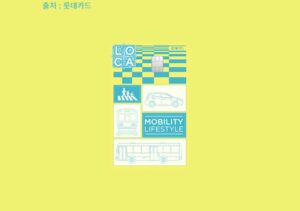 롯데 로카 모빌리티 반띵 카드 혜택 정리 (LOCA Mobility 반띵)