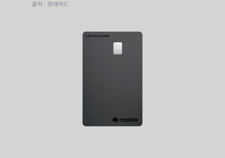 롯데 토스 모바일 x 로카 카드 혜택 및 특징(토스 통신요금 할인)