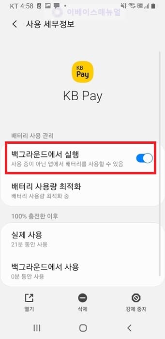 KB Pay 모바일 교통카드 사용방법, 안됨, 잔액 부족시 해결