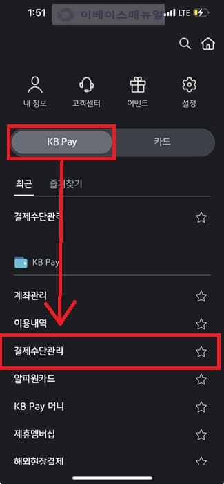 KB Pay 카드등록 방법, 타사 카드도 페이 등록 가능