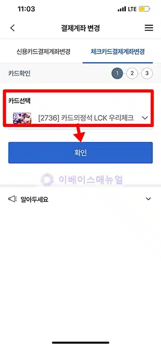 빠르게 우리카드 결제계좌 변경하는 3가지 방법 - 이베이스매뉴얼 빠르게 우리카드 결제계좌 변경하는 3가지 방법 - 이베이스매뉴얼