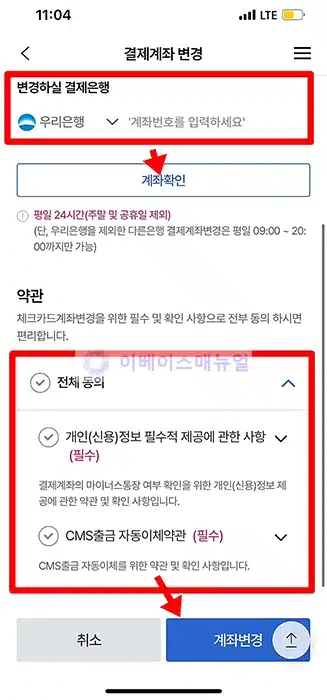 빠르게 우리카드 결제계좌 변경하는 3가지 방법 - 이베이스매뉴얼 빠르게 우리카드 결제계좌 변경하는 3가지 방법 - 이베이스매뉴얼