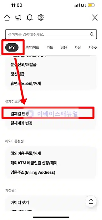 빠르게 우리카드 결제계좌 변경하는 3가지 방법 - 이베이스매뉴얼 빠르게 우리카드 결제계좌 변경하는 3가지 방법 - 이베이스매뉴얼