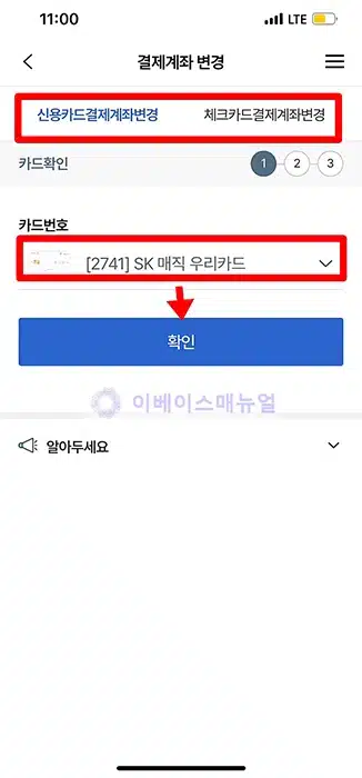 빠르게 우리카드 결제계좌 변경하는 3가지 방법 - 이베이스매뉴얼 빠르게 우리카드 결제계좌 변경하는 3가지 방법 - 이베이스매뉴얼