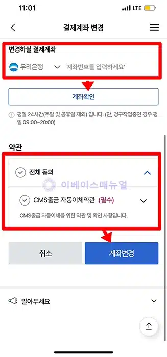 빠르게 우리카드 결제계좌 변경하는 3가지 방법 - 이베이스매뉴얼 빠르게 우리카드 결제계좌 변경하는 3가지 방법 - 이베이스매뉴얼