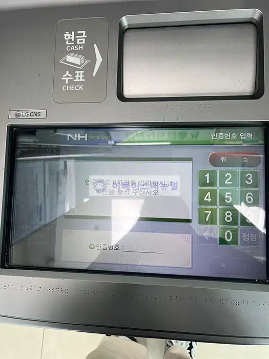 농협 ATM에서 카드통장 없이 현금 출금 3가지 방법
