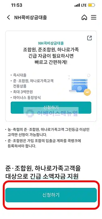 농협 NH콕 비상금대출 신청, 후기, 부결 사유, 장단점 총정리