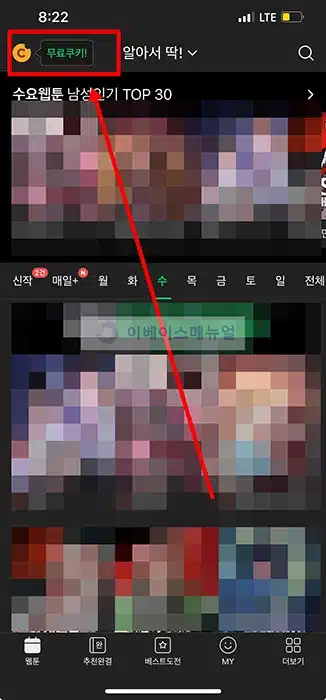 쿠팡 구매할 때 네이버 쿠키 최대 150개 받는 꿀팁!