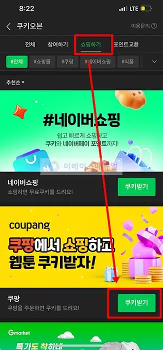 쿠팡 구매할 때 네이버 쿠키 최대 150개 받는 꿀팁!