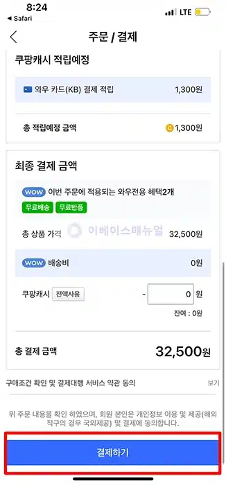 쿠팡 구매할 때 네이버 쿠키 최대 150개 받는 꿀팁!