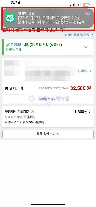 쿠팡 구매할 때 네이버 쿠키 최대 150개 받는 꿀팁!